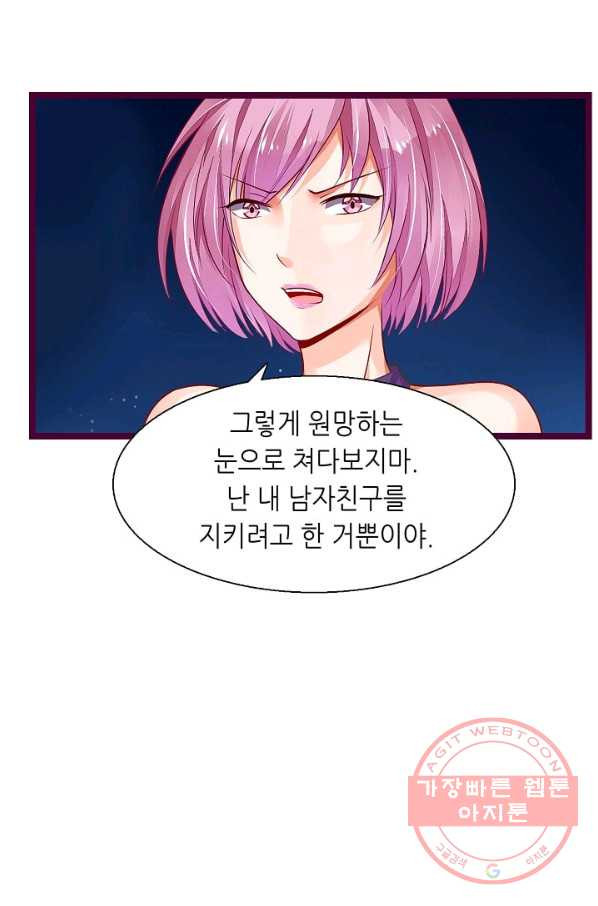 복수할까? 연애할까? 143화 - 웹툰 이미지 23