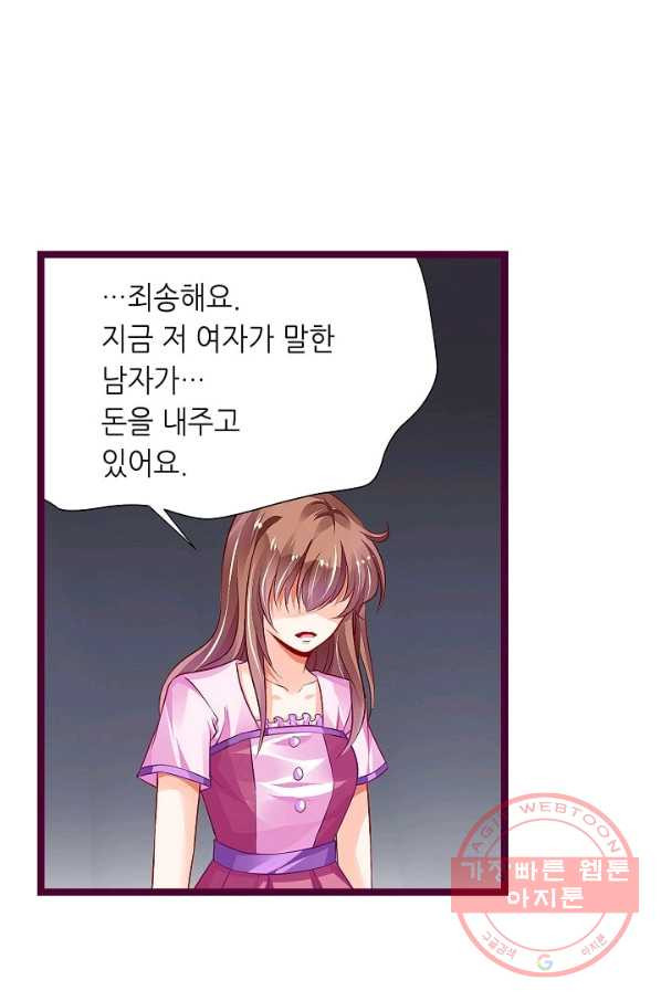 복수할까? 연애할까? 143화 - 웹툰 이미지 29