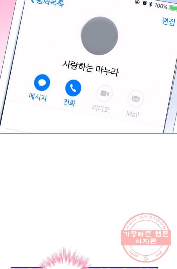 우리 결혼부터 합시다 100화 - 웹툰 이미지 13