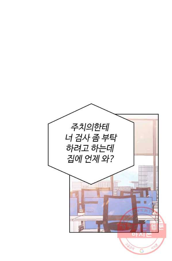 우리 결혼부터 합시다 100화 - 웹툰 이미지 40