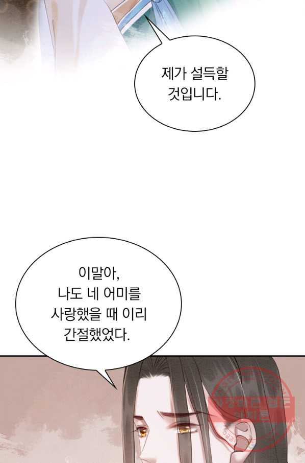 폭군이 내 새끼가 되었습니다 191화 - 웹툰 이미지 8