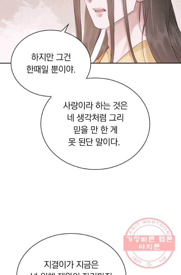 폭군이 내 새끼가 되었습니다 191화 - 웹툰 이미지 9