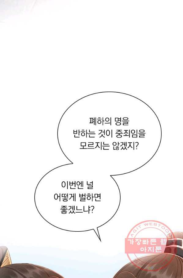 폭군이 내 새끼가 되었습니다 191화 - 웹툰 이미지 19