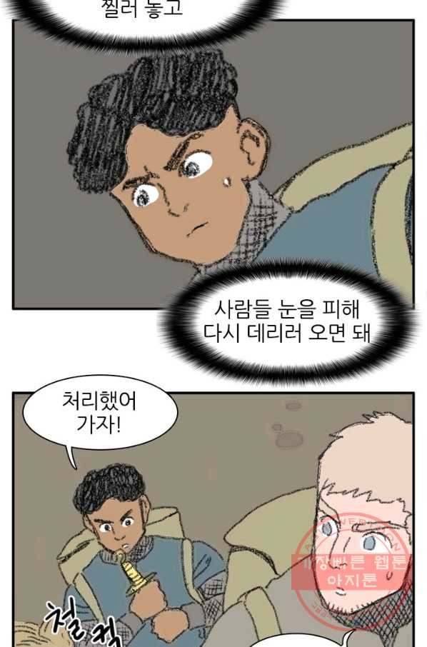 흡혈고딩 피만두 177화 분노하지 않는 이유 - 웹툰 이미지 10