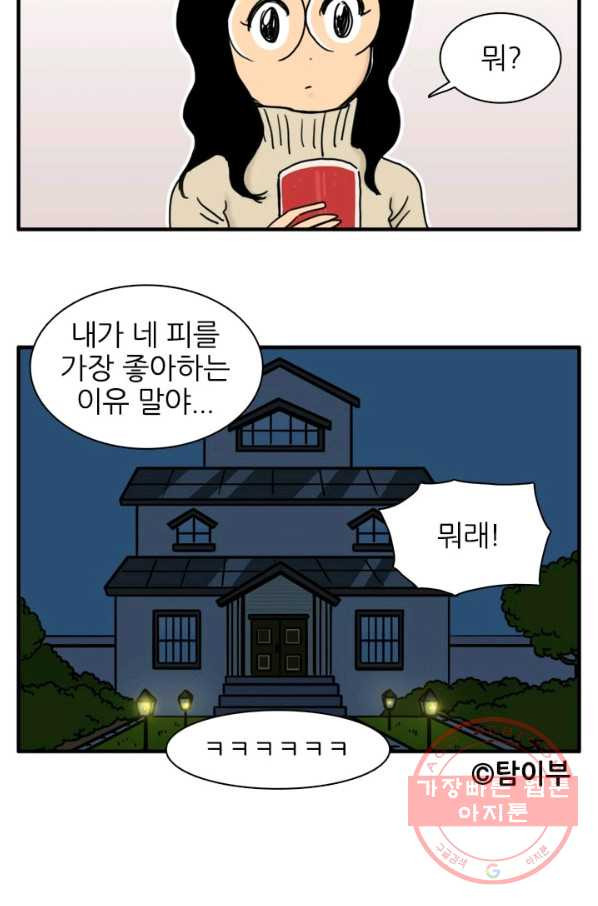 흡혈고딩 피만두 177화 분노하지 않는 이유 - 웹툰 이미지 16