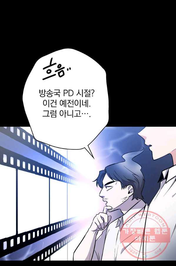 막장드라마의 제왕 1화 - 웹툰 이미지 43