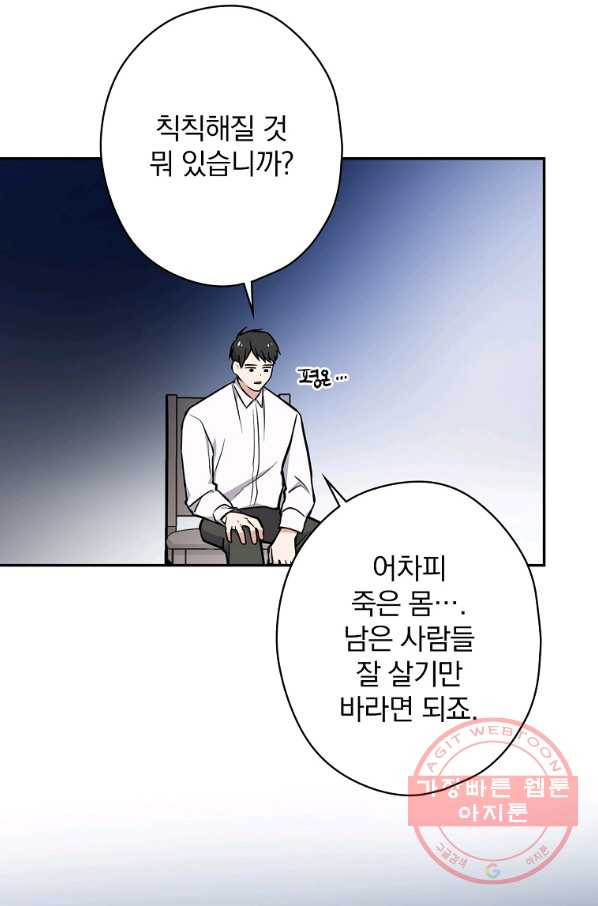 막장드라마의 제왕 2화 - 웹툰 이미지 62