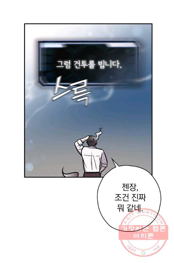 막장드라마의 제왕 3화 - 웹툰 이미지 14