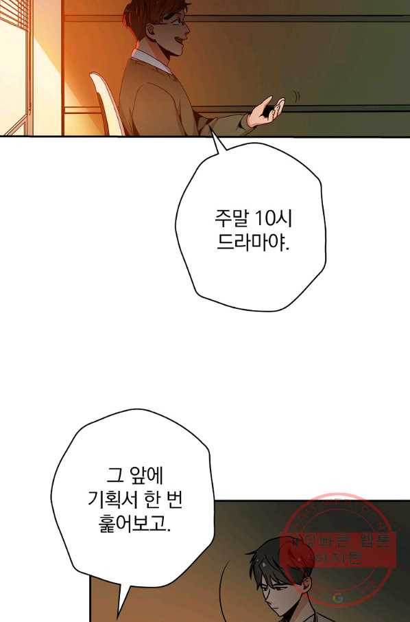 막장드라마의 제왕 3화 - 웹툰 이미지 33