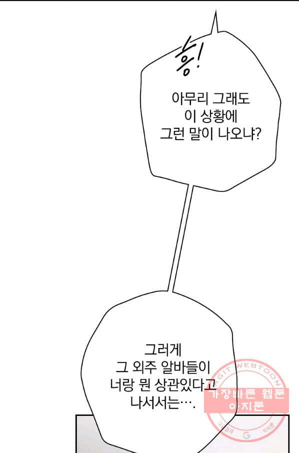 막장드라마의 제왕 3화 - 웹툰 이미지 59