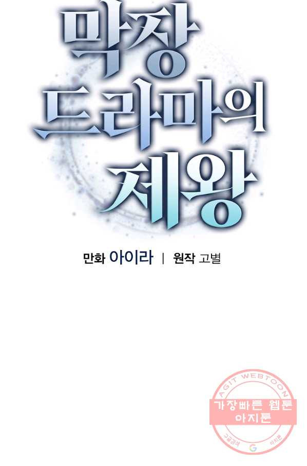 막장드라마의 제왕 4화 - 웹툰 이미지 17