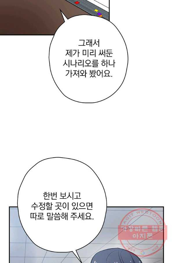 막장드라마의 제왕 4화 - 웹툰 이미지 77