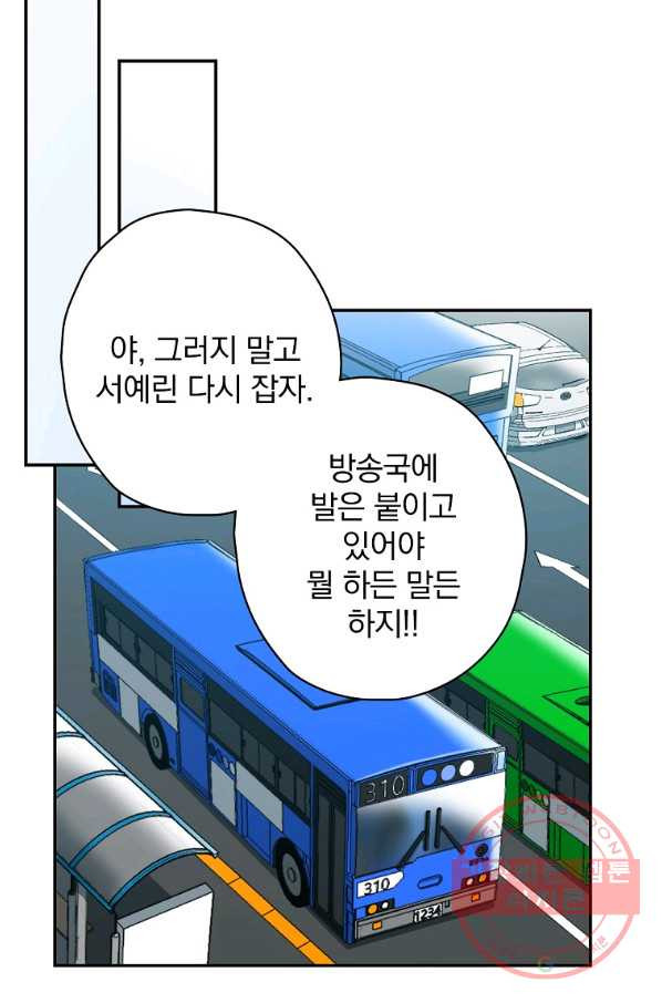 막장드라마의 제왕 5화 - 웹툰 이미지 67