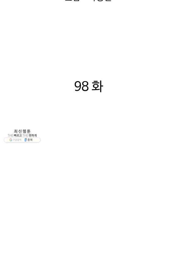 궁귀검신(카카오) 98화 - 웹툰 이미지 2