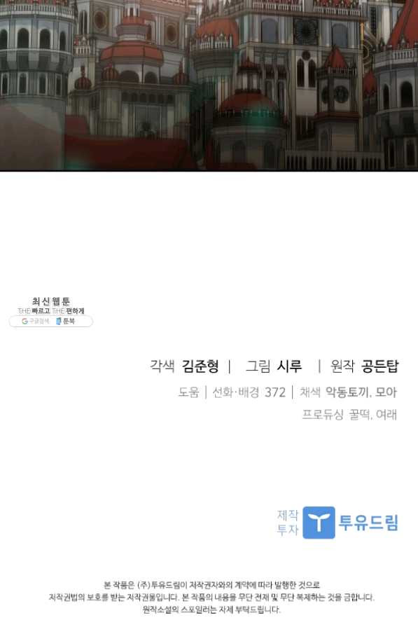 라지에르의 서 28화 - 웹툰 이미지 116