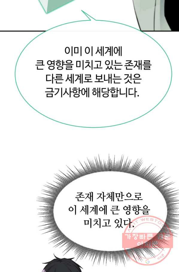 먹을수록 강해짐 34화 - 웹툰 이미지 6