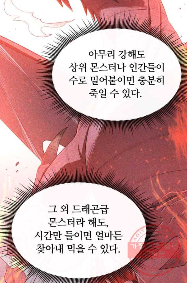 먹을수록 강해짐 34화 - 웹툰 이미지 15