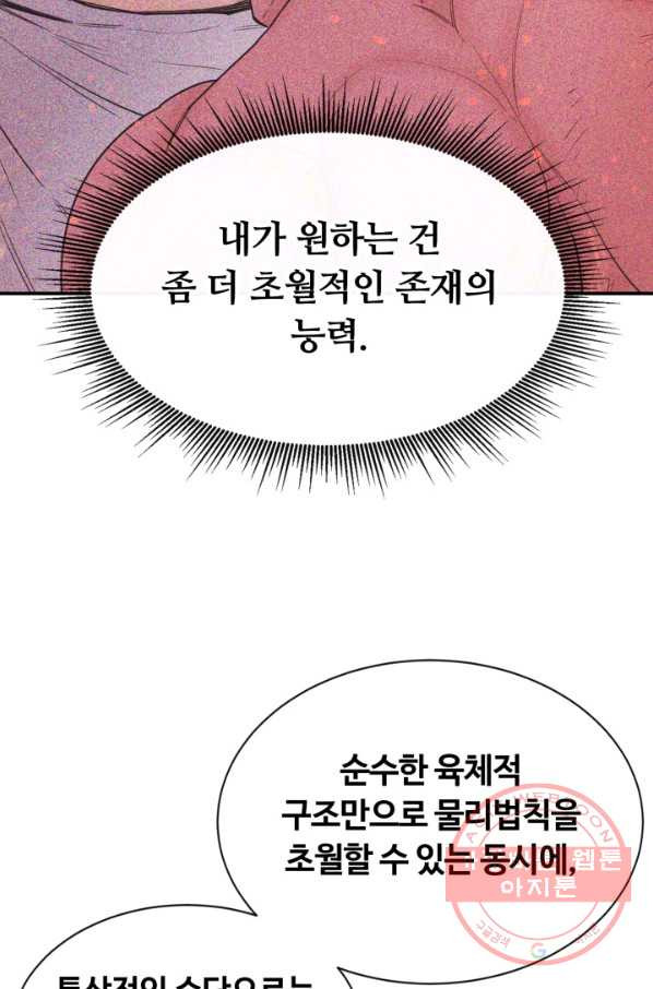 먹을수록 강해짐 34화 - 웹툰 이미지 17