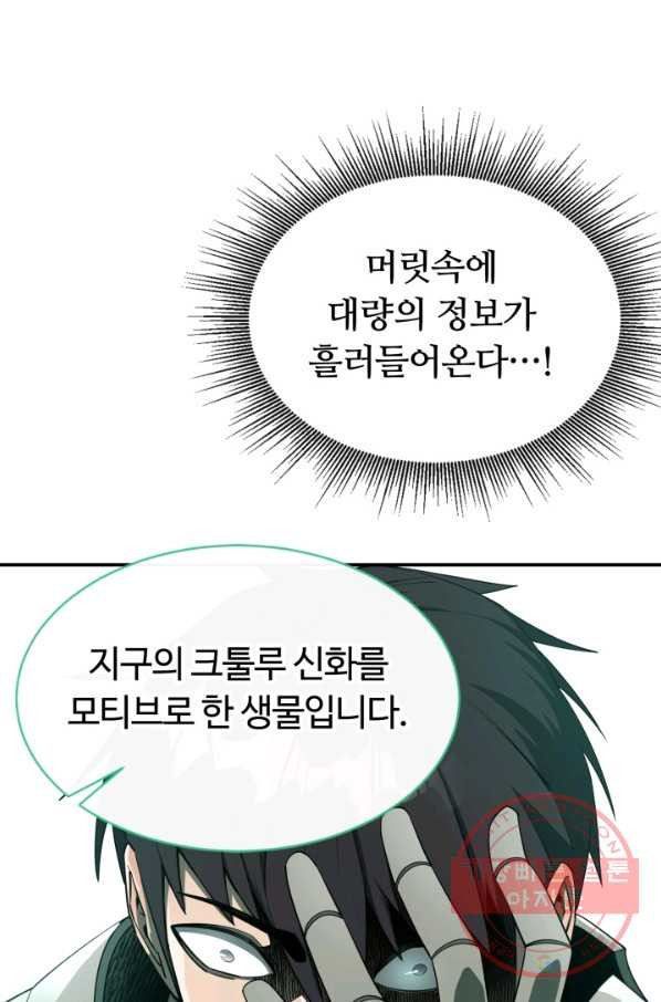 먹을수록 강해짐 34화 - 웹툰 이미지 24