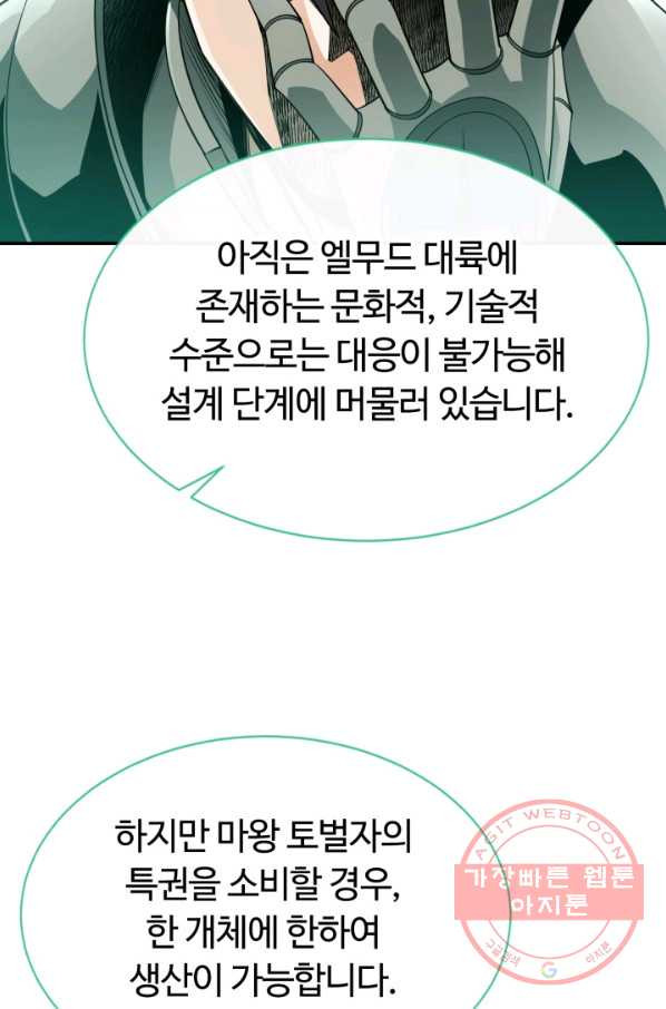 먹을수록 강해짐 34화 - 웹툰 이미지 25