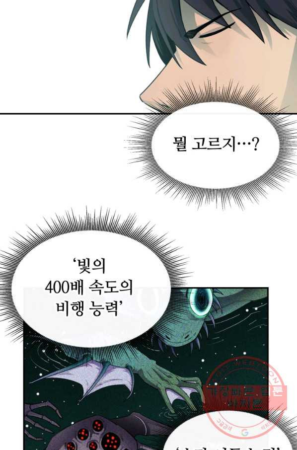 먹을수록 강해짐 34화 - 웹툰 이미지 27