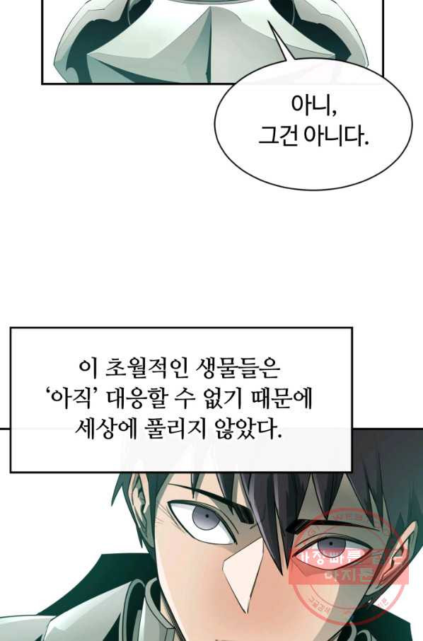 먹을수록 강해짐 34화 - 웹툰 이미지 32