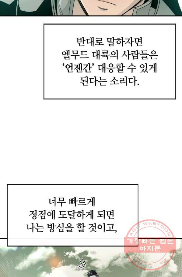 먹을수록 강해짐 34화 - 웹툰 이미지 33