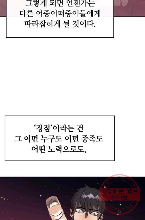 먹을수록 강해짐 34화 - 웹툰 이미지 35