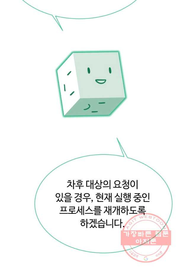 먹을수록 강해짐 34화 - 웹툰 이미지 40