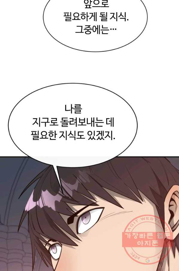 먹을수록 강해짐 34화 - 웹툰 이미지 54