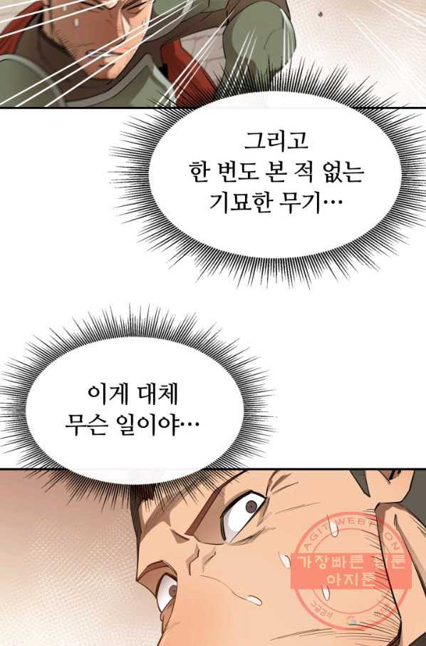 먹을수록 강해짐 34화 - 웹툰 이미지 71