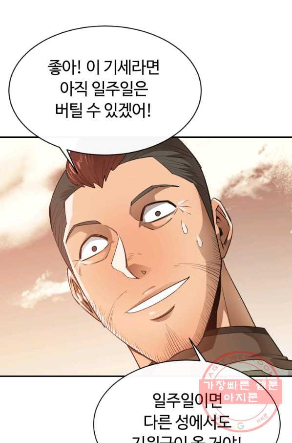 먹을수록 강해짐 34화 - 웹툰 이미지 78