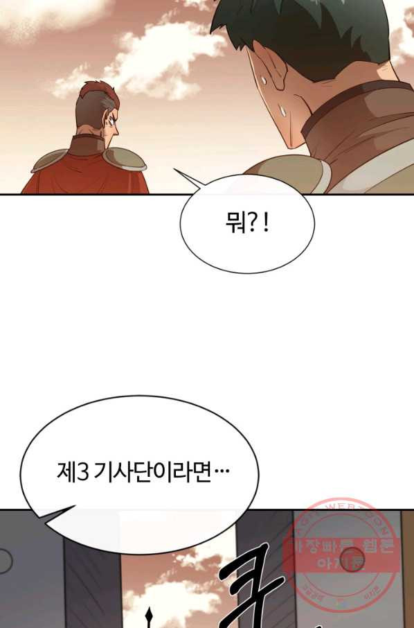 먹을수록 강해짐 34화 - 웹툰 이미지 82