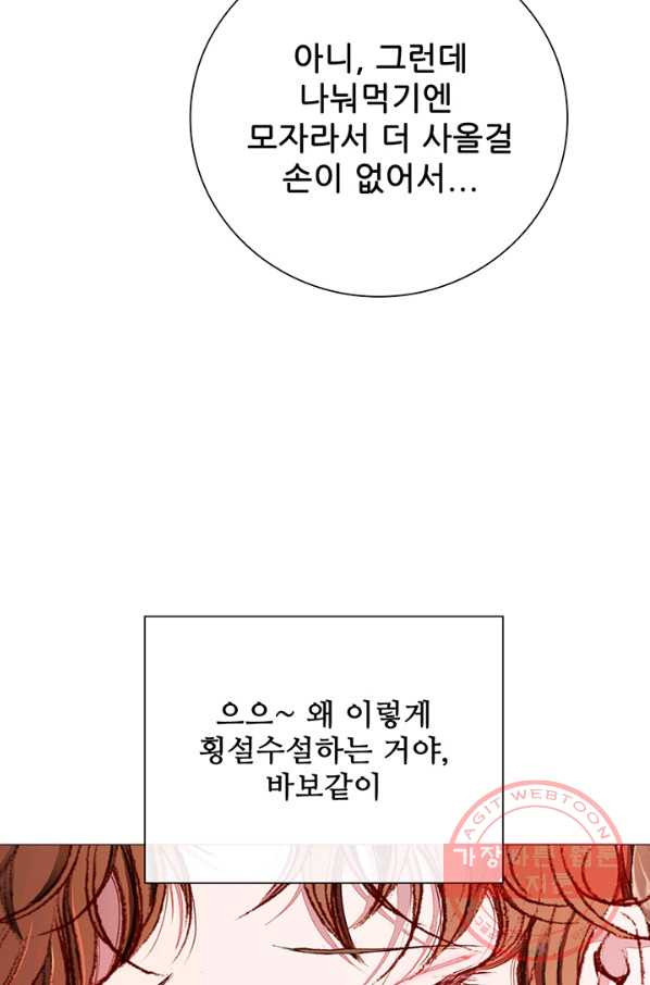 못난이 공녀가 되었습니다 47화 - 웹툰 이미지 20