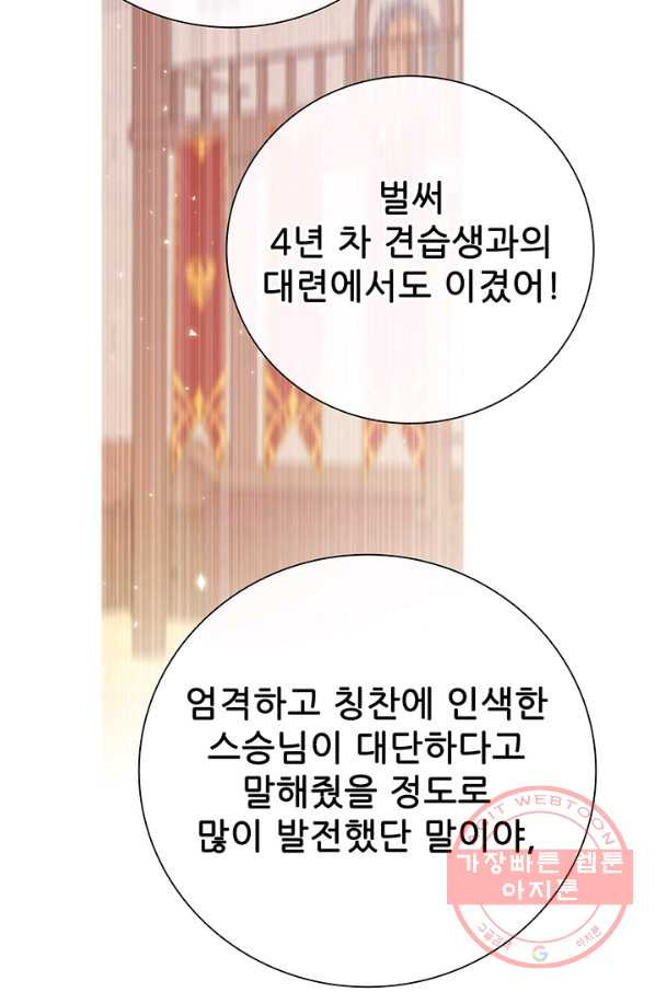 못난이 공녀가 되었습니다 47화 - 웹툰 이미지 38