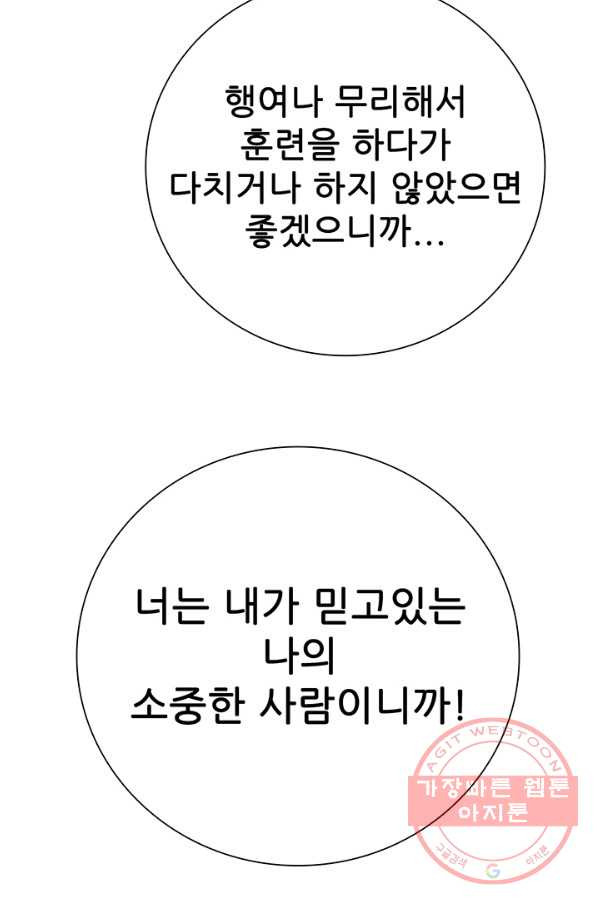 못난이 공녀가 되었습니다 47화 - 웹툰 이미지 45