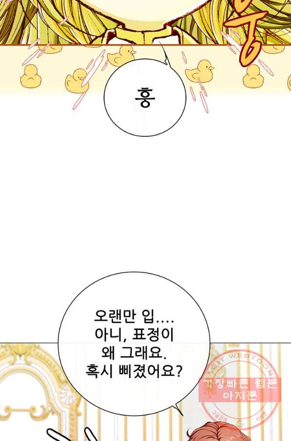 못난이 공녀가 되었습니다 47화 - 웹툰 이미지 59