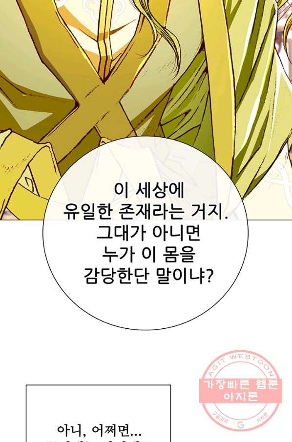 못난이 공녀가 되었습니다 47화 - 웹툰 이미지 81