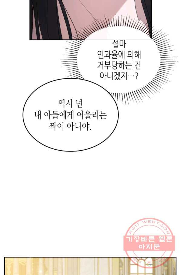 악녀를 죽여 줘 41화 - 웹툰 이미지 9