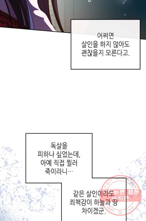 악녀를 죽여 줘 41화 - 웹툰 이미지 46