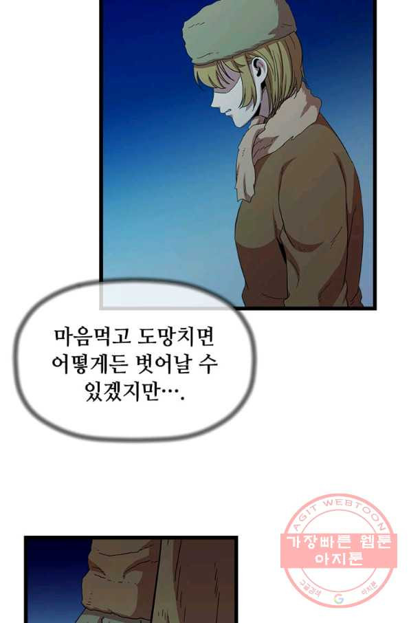 학사귀환 79화 - 웹툰 이미지 9