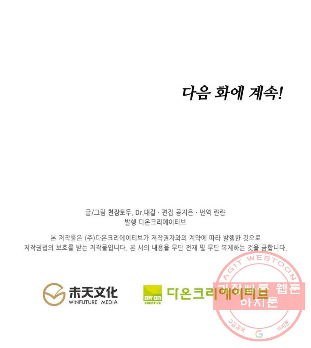 원존: 용의 비상 260화 - 웹툰 이미지 63