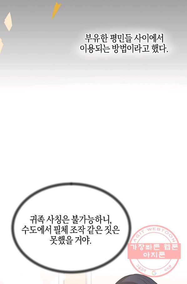 엔젤릭 레이디 54화 - 웹툰 이미지 18