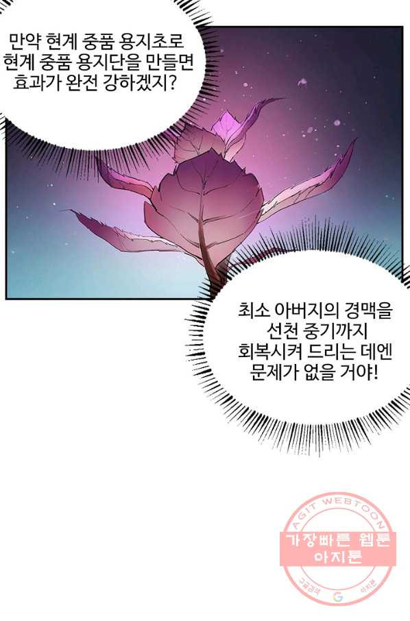 검역창궁 126화 - 웹툰 이미지 54