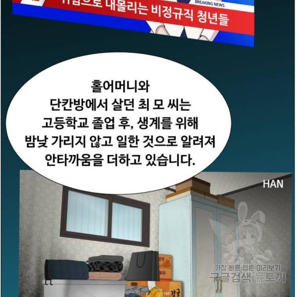 중증외상센터 : 골든 아워 86화 2부 21화 - 웹툰 이미지 17