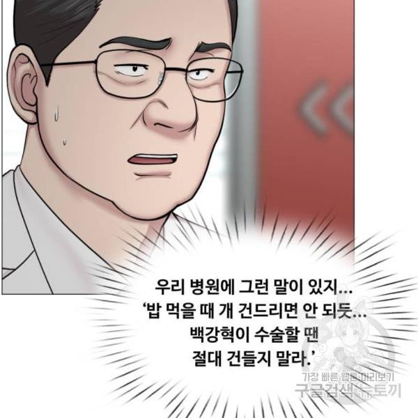 중증외상센터 : 골든 아워 86화 2부 21화 - 웹툰 이미지 45