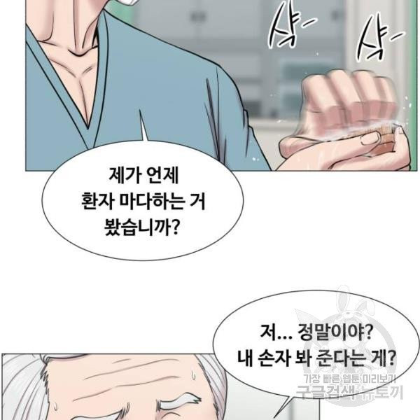 중증외상센터 : 골든 아워 86화 2부 21화 - 웹툰 이미지 97