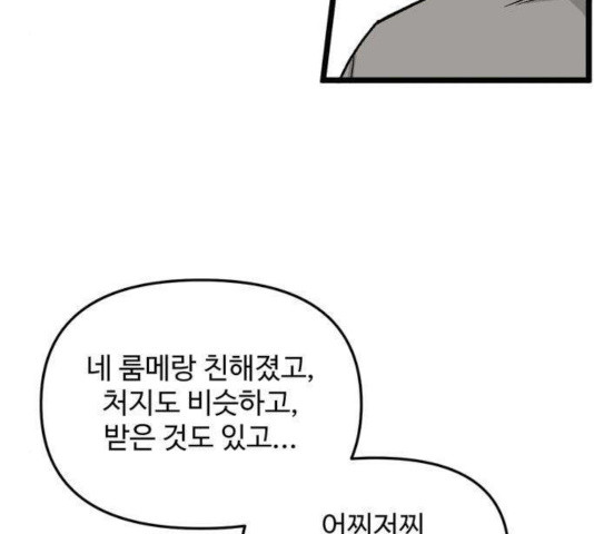 집이 없어 136화 - 웹툰 이미지 28