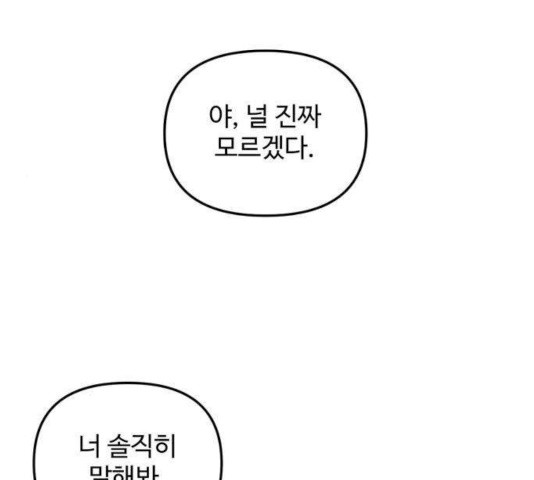 집이 없어 136화 - 웹툰 이미지 35