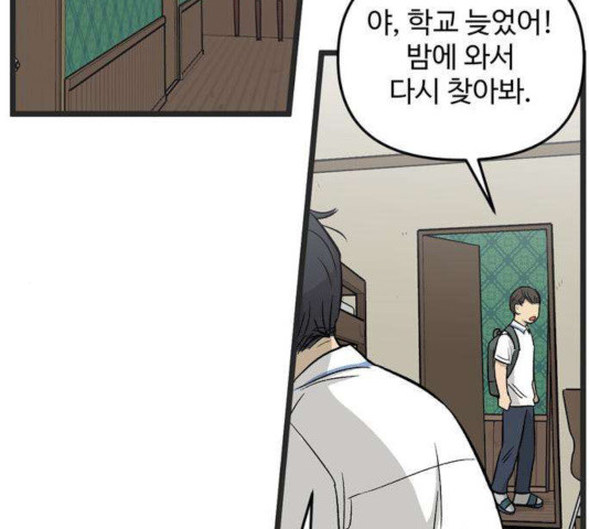 집이 없어 136화 - 웹툰 이미지 57